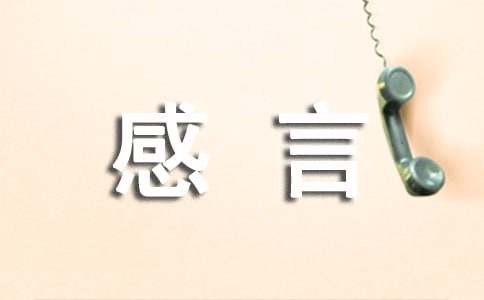 關(guān)于戀愛感言大全(精選90句)