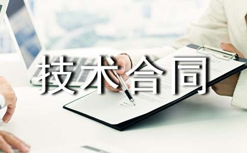 �Ƽ������g��ͬ(��)