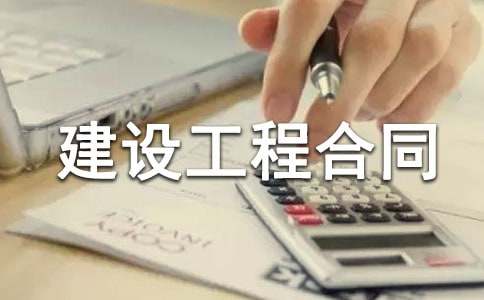 ���A(ch��)�O(sh��)ʩ���O(sh��)���̺�ͬ����