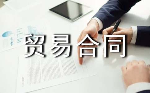 ��Ʒ�Q(m��o)�׺�ͬ