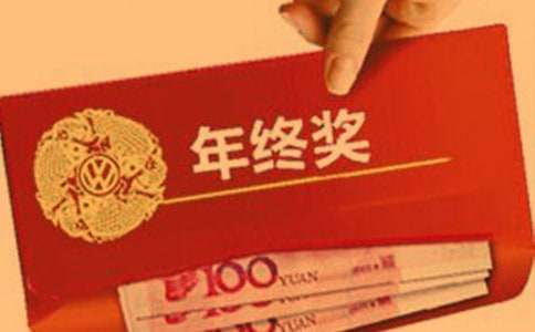 (優(yōu)選)年終獎(jiǎng)通告