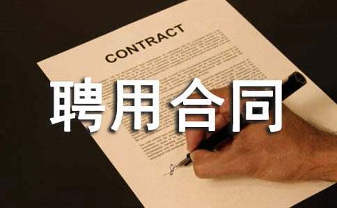 �zӰ��Ƹ�ú�ͬ���؂䡿