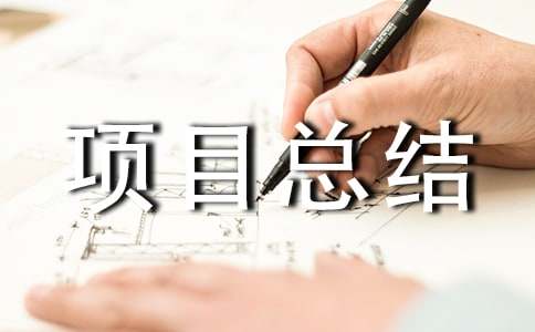 ��Ϣ���g(sh��)�(xi��ng)Ŀ���Y(ji��)